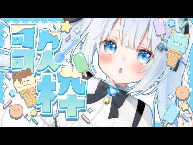 歌枠 / #karaoke 〗縦型☆乾燥に負けた敗北王様にゃんこ系Vtuberです