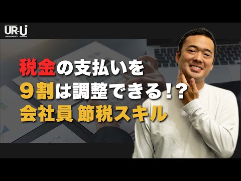 一生税金を払わなくてよくなる税務スキル