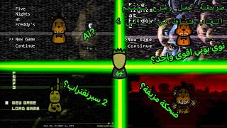 طريقة عمل وشرح تختيم جميع ألعاب فناف من 1 إلى 4 ( + مفاجأة) screenshot 3