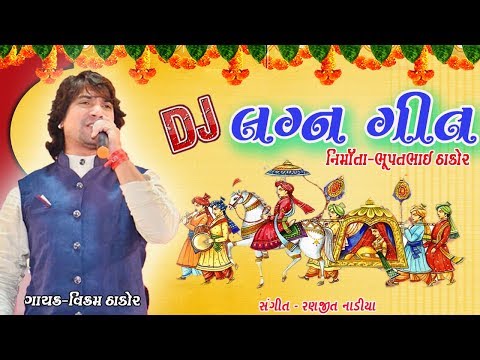 vikram-thakor-lagan-geet-|-dj-lagan-geet-2019-|-new-gujarati-song