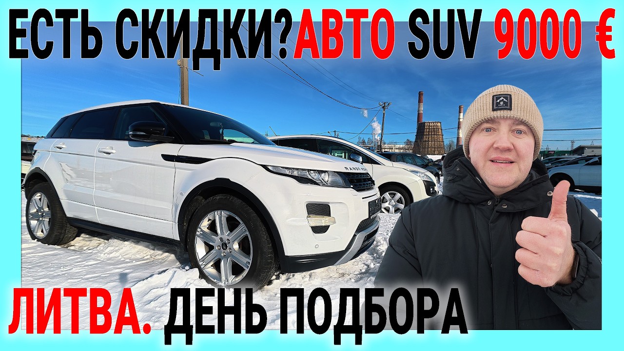 😱 Каунас 🇱🇹 Машины сильно подешевели! Разбираем рынок 🚗 | Алекс Авто-Подбор