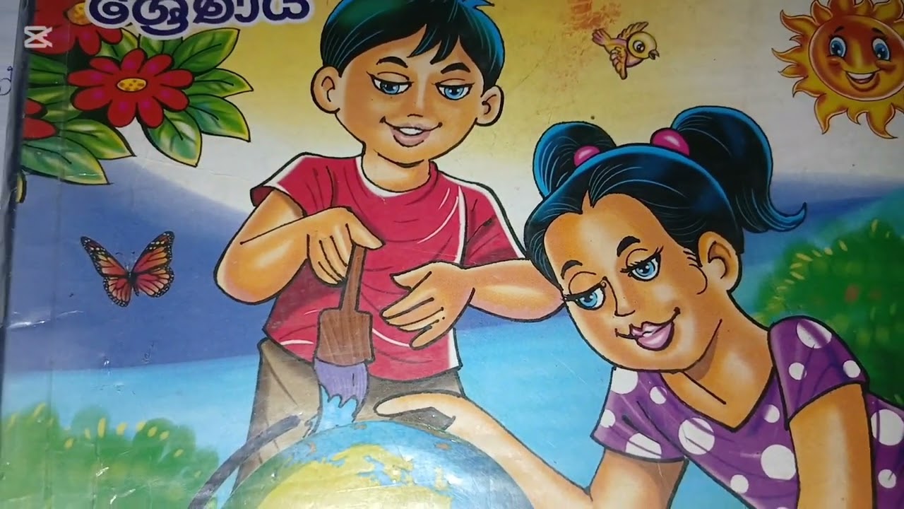 මගේ ලෝකයේ වීරයා