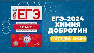 картинка: Разбор варианта №30 ЕГЭ по химии из сборника Добротина 2024 года