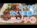 【ハワイグルメ】ワイキキで安くて穴場のB級グルメランチ