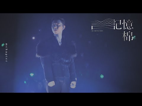 4K《記憶棉》MC張天賦 THIS MC LIVE IN MACAU 01OCT2023