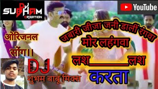 #Video#Pawan Singh - लहँगवा लस लस करता  Lahangwa Las Las Karata - Bhojpuri Holi Song DJ shubham babu