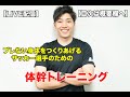 【目次あり】サッカー選手が行うべき体幹トレーニング色々【質問にも答えています】