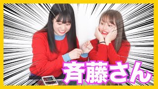 【神回】斉藤さんやったらまさかの事態にww