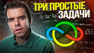 Три простые задачи с международной математической олимпиады // Vital Math