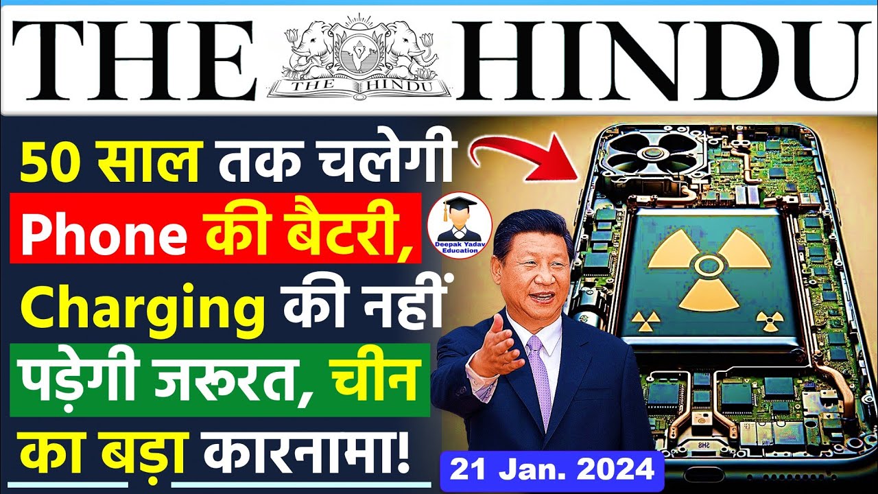 21 January 2024 | The Hindu Analysis by Deepak Yadav | 21 January 2024 ...