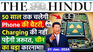 21 January 2024 | The Hindu Analysis by Deepak Yadav | 21 January 2024 Daily Current Affairs #upsc