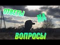 😮⚡️ЭТО БЫЛО КЛАССНО... ОТВЕТЫ НА ВОПРОСЫ🎬🎤📸