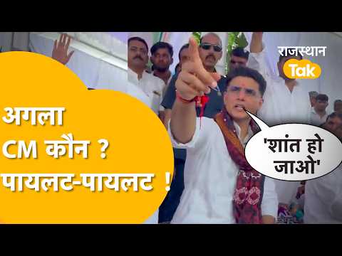 CM slogans raised in front of Sachin Pilot in Barmer, Pilot himself stops the workers!