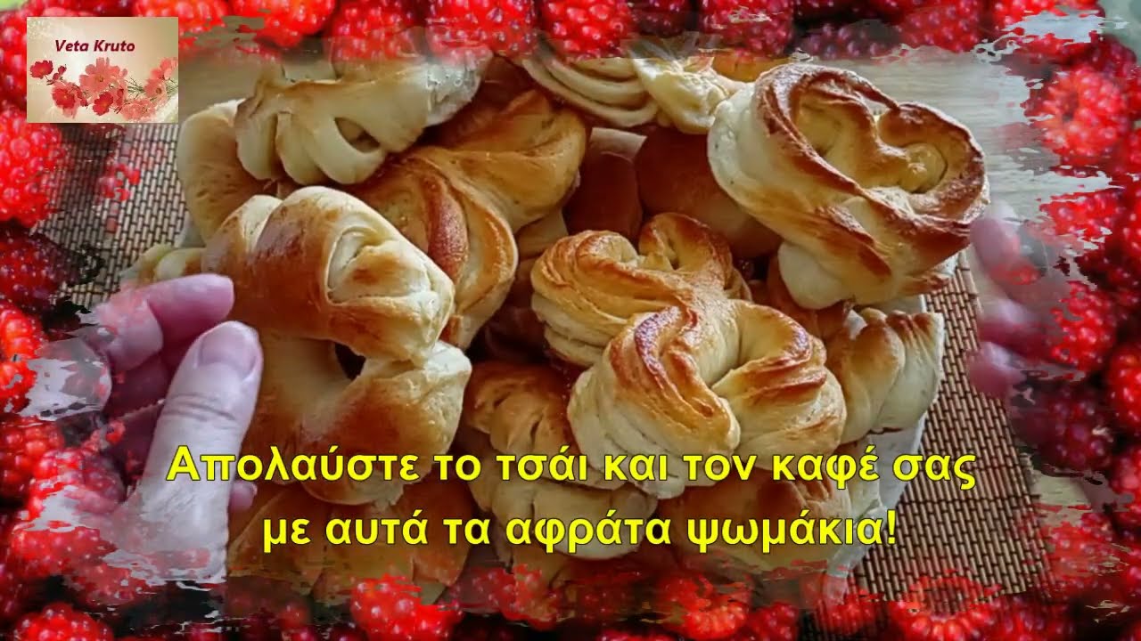 Ας μάθουμε πώς να φτιάχνουμε διαφορετικά είδη ψωμάκια με τα χέρια μας. Νόστιμα και γλυκά.😜💖🌹