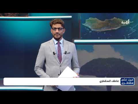 سقطرى: السلطة القضائية تعلّق العمل احتجاجاً على اعتداءات