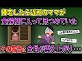 「開けなさいよ!!」帰宅すると食器棚から視線が・・・《2chママの本音録・2chスレ紹介》