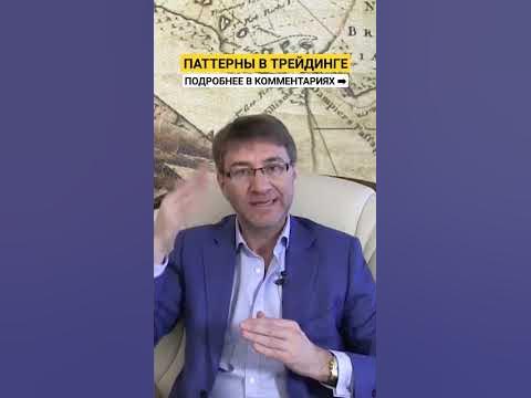 ПАТТЕРНЫ в трейдинге! - YouTube