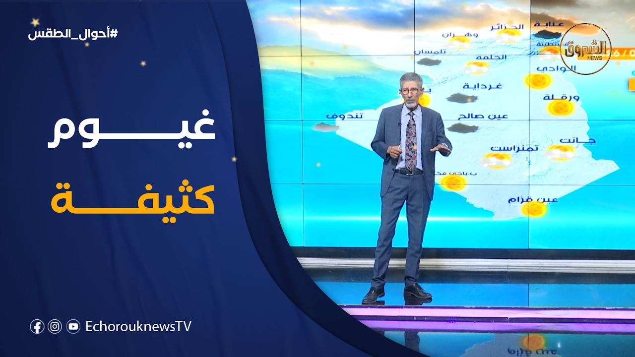 أحوال الطقس ليوم الأربعاء 04 مارس 2026