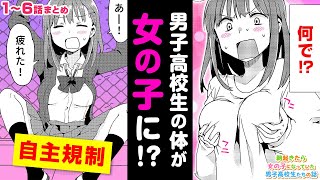 漫画突然の女体化 朝男子高校生が目を覚ますとオンナの子のカラダになっていて朝起きたら女の子になっていた男子高校生たちの話6まとめボイスコミック