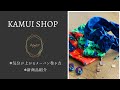 KAMUI SHOP 【気分が上がる♫ターバン巻き方講座】