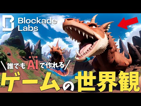 Create "Game Worlds" with AI: Blockade Labs — Recommended for YouTuber and VTuber Backgrounds