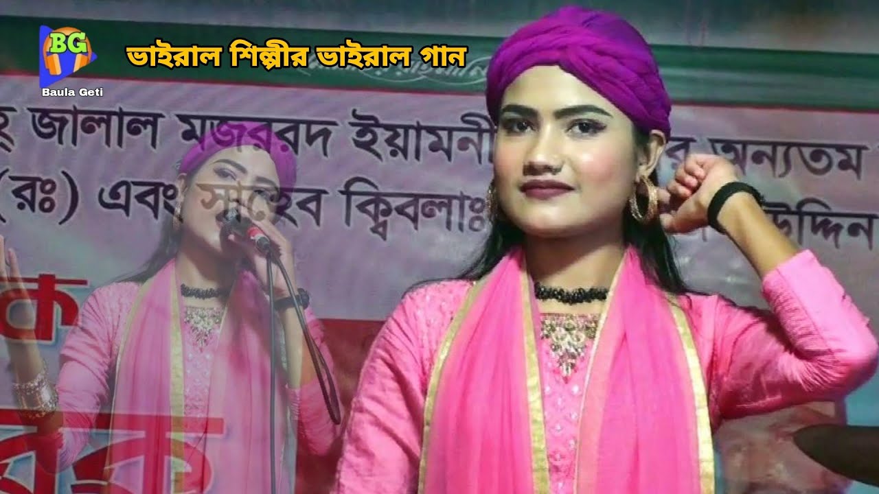 শীতের রাতে আমিনা সরকারের গরম বিচ্ছেদ গান | Amar Mon Mojaiya Re | বাউল ফকিরি মেলা | Baul Song