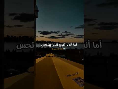 مالقتش ونس للعمر أحسن منك