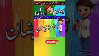 Faizan Name Meaning In Urdu And Lucky Number