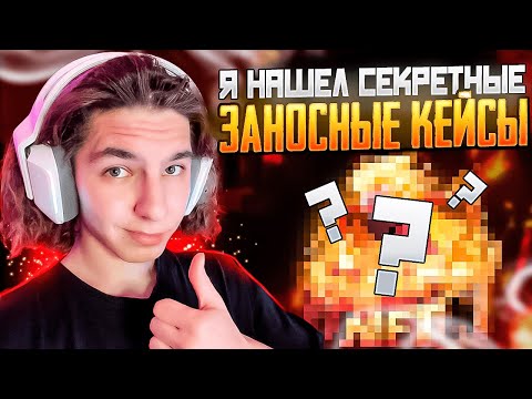 ❓ НАШЕЛ СЕКРЕТНЫЕ КЕЙСЫ и РАЗБОГАТЕЛ на 25 ТЫСЯЧ | Сайты с Кейсами КС ГО | Кейсы CS GO