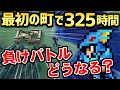 【FF4】最初のマップでLv99にして全負けイベントに挑戦してみた（3D REMAKE）～ Steam版 ファイナルファンタジー4（3Dリメイク）