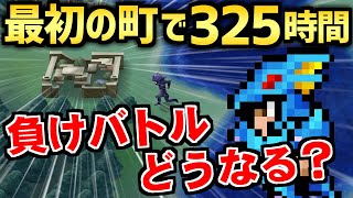 【FF4】最初のマップでLv99にして全負けイベントに挑戦してみた（3D REMAKE）～ Steam版 ファイナルファンタジー4（3Dリメイク）