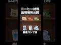 コーヒー材料『出現場所』全公開!最速コンプ法/東京喰種コラボイベント【荒野行動】#荒野行動 #荒野東京喰種コラボ