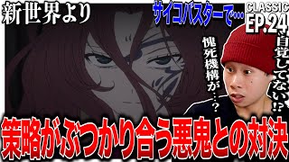 新世界より 同時視聴
