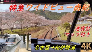 4K/60fps【Japanese railroad】Limited Express Nanki★Nagoya→KiiKatsuura★Front view