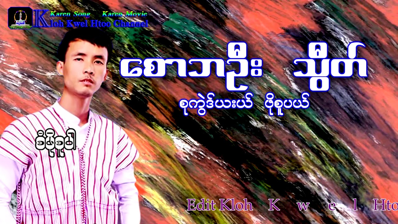 Karen song(Poe Su Per - Saw Ba Oo Thwee 2019
