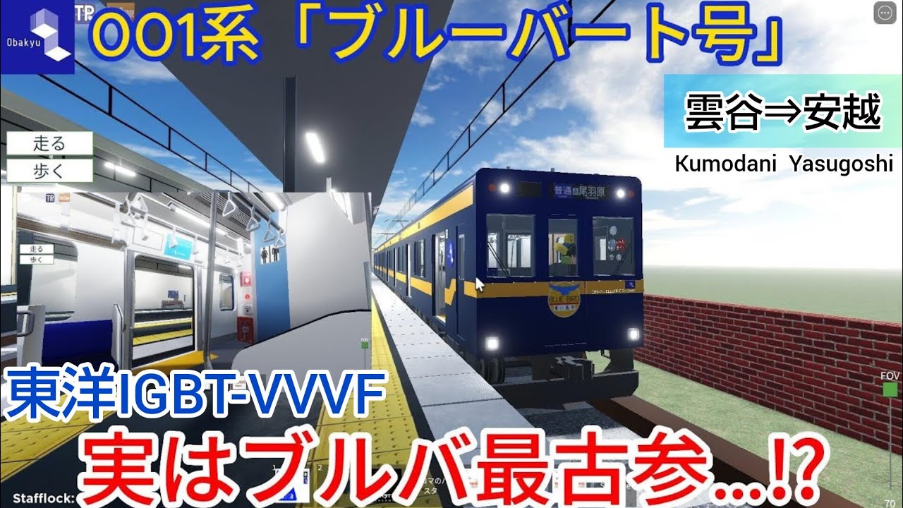 実はブルバ最古参…⁉】元社員車である001系「ブルーバード号」に乗車