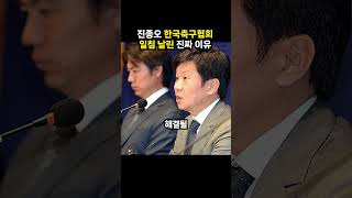 진종오 한국축구협회 일침 날린 진짜 이유 (이슈딸깍)