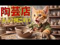 😱陶芸で大失敗！？大切なカップを割ってしまったここにゃんの決断✨