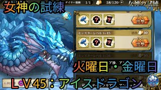 【ランモバ】攻略：レベル45アイスドラゴン討伐！！女神の試練【ラングリッサーモバイル】ヘブンチャンネル screenshot 4