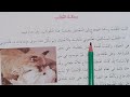 تحضير نص رسالة الثعلب للسنة الرابعة إبتدائي الصفحة 61 