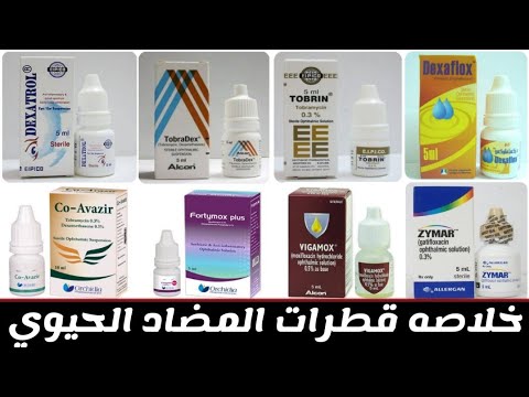 خلاصه قطرات المضاد الحيوي كامله   