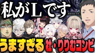 【デスノート人狼】りりむワタリの神プレイで名台詞でキラを追い詰めるやしきずL【にじさんじ切り抜き/社築/花畑チャイカ/魔界ノりりむ/樋口楓/叶/叢雲カゲツ/魔使マオ/椎名唯華/夜見れな】