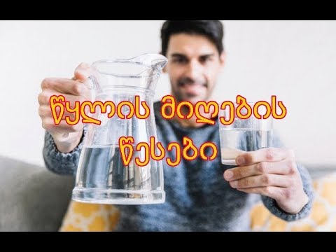 რა უნდა გავითვალისწინოთ  წყლის მიღებისას?|Water|Health tips| GKF| Kartuli