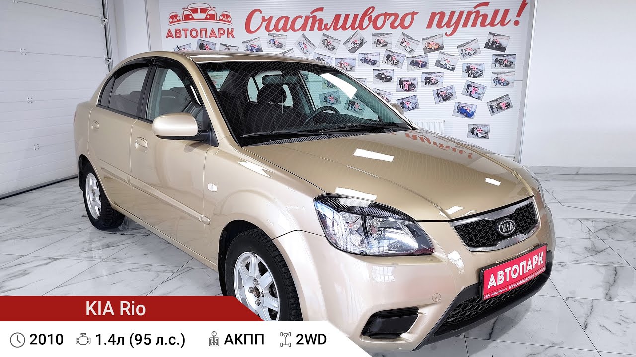 Kia Rio 2010 г.в.,1.4 AТ (95 л.с.), с оригинальным пробегом в ...