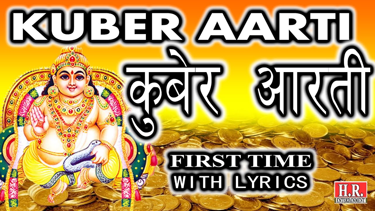 Kuber Aarti           With Full Lyrics  nayanrathodofficial