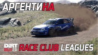 Ралли Аргентины Чемпионат Race Club Leagues 21x9