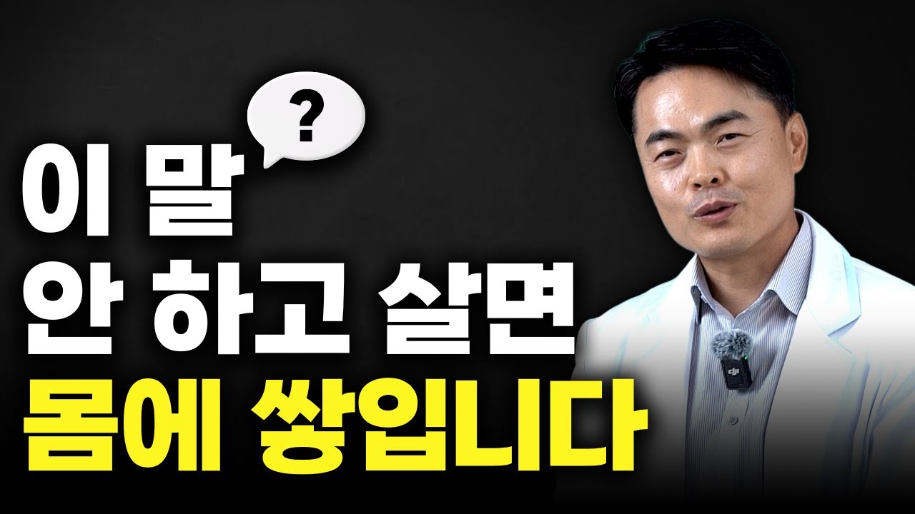 몸이 아픈 사람들 공통적으로 이 말을 못하고 삽니다 (위염 + 마인드 통합본)
