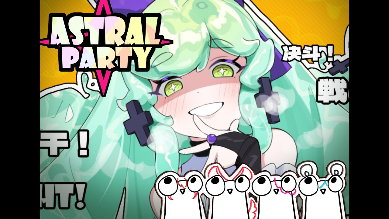 【Astral Party】初见美女大富翁！【鬣崎米娜米】@ivvane @tokinahiroto  @Skelitto | MYViki