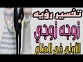 تفسير رؤيه زوجه زوجي الأولي في المنام رؤيه الزوجه الأولى ضرتي في الحلم