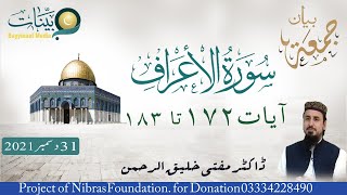 Surah Al Araaf - سورة الأعراف || Mufti Dr Khaleeq ur Rehman || Bayyinaat Media